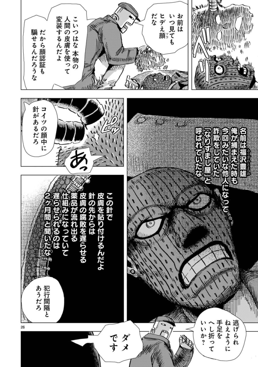 大昭和ロボット捜査線 第16話 - Page 26