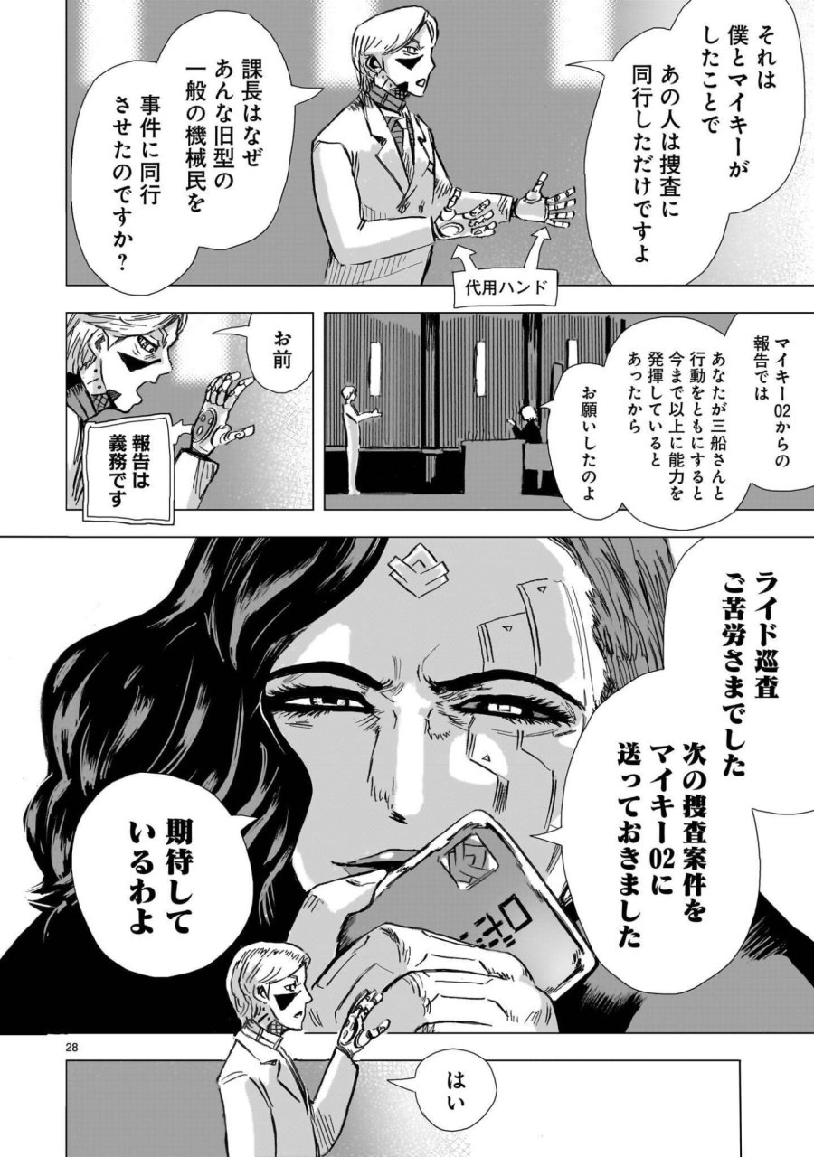 大昭和ロボット捜査線 第16話 - Page 28
