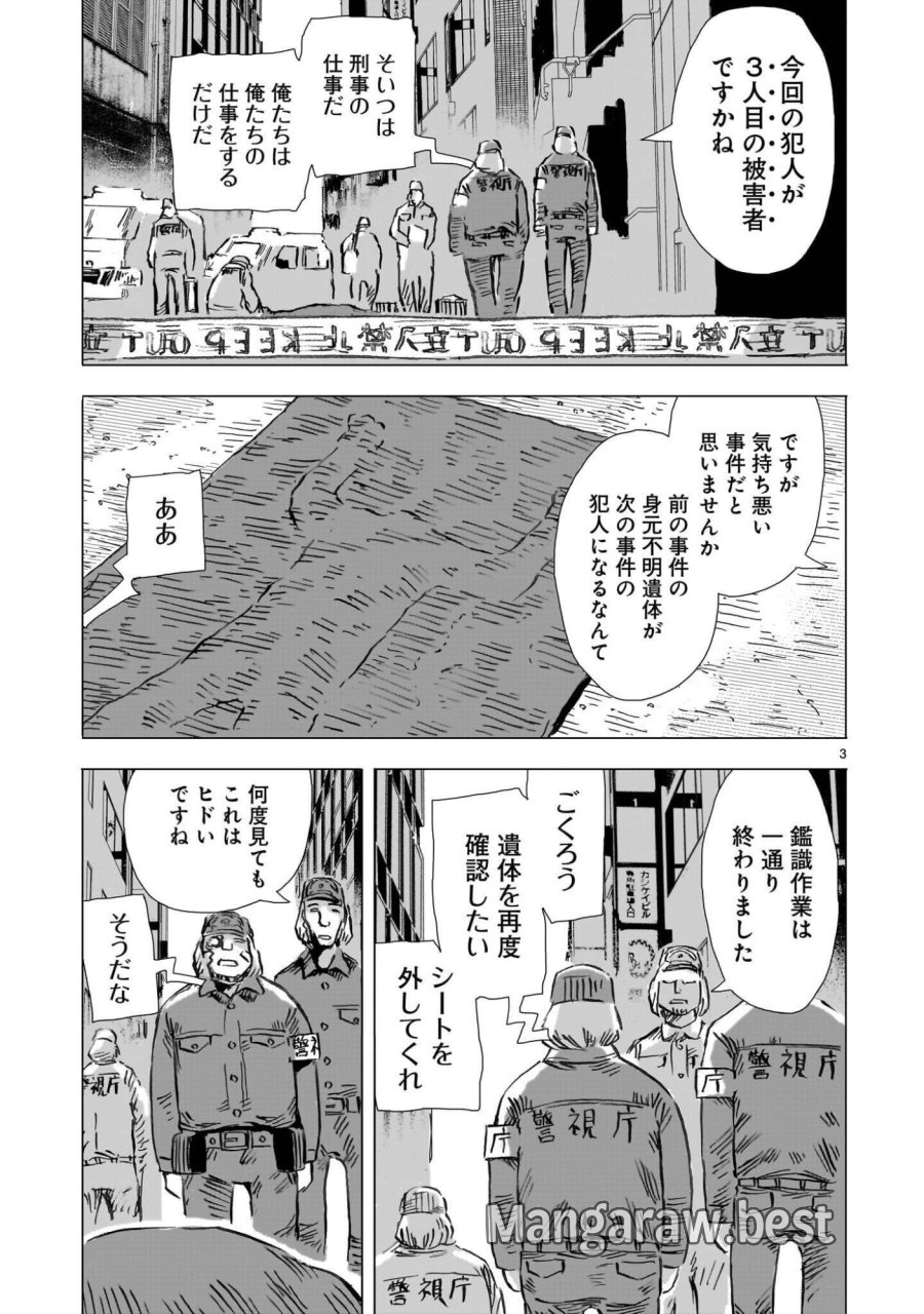 大昭和ロボット捜査線 第16話 - Page 3