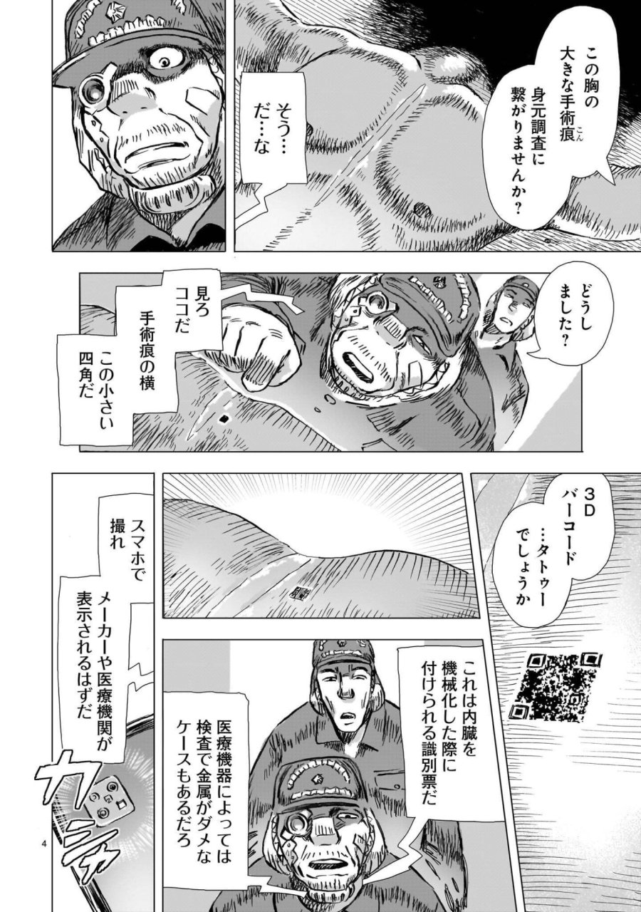 大昭和ロボット捜査線 第16話 - Page 4