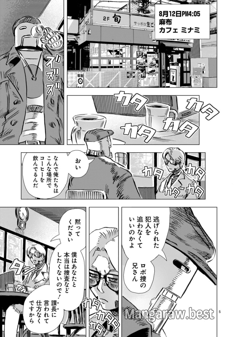 大昭和ロボット捜査線 第16話 - Page 5