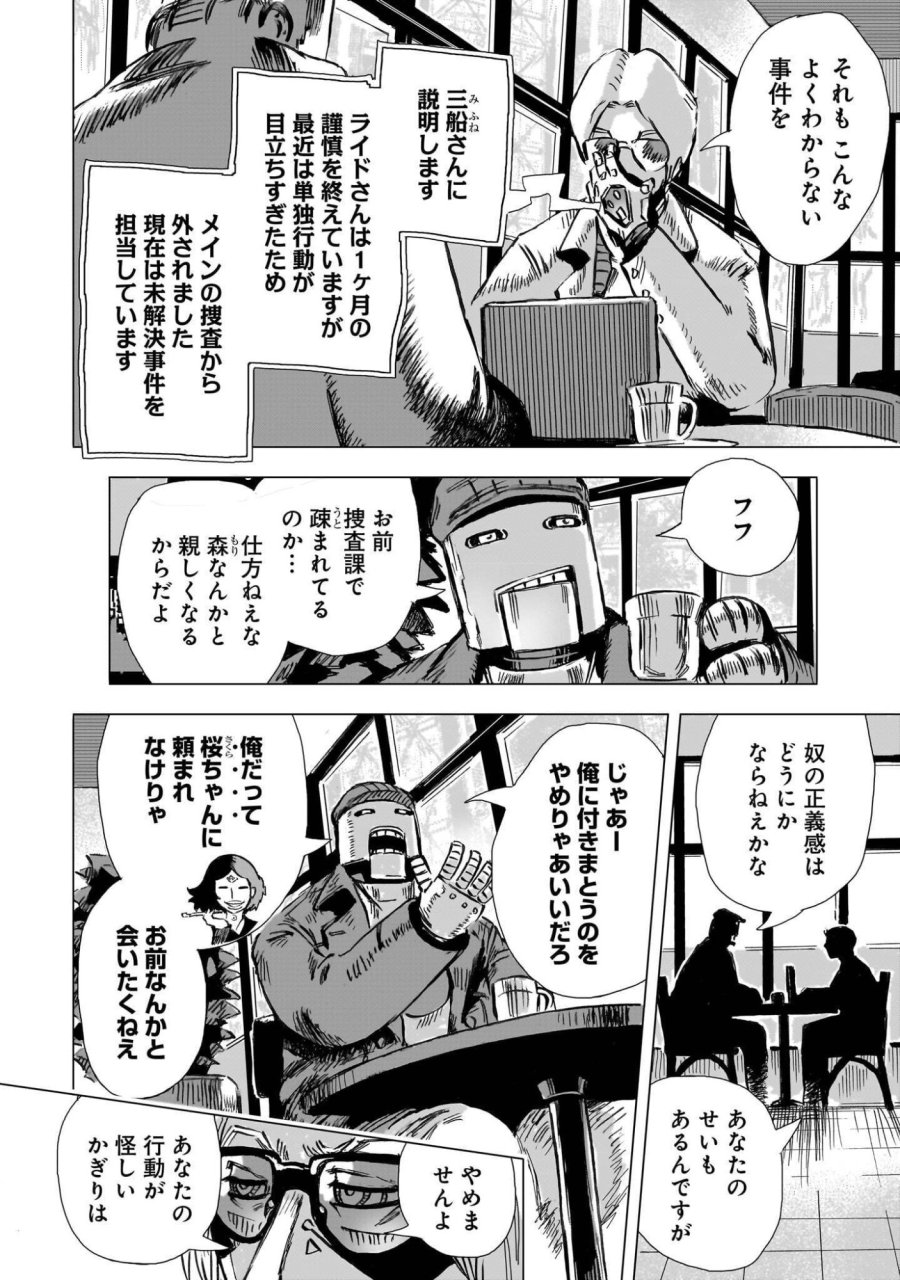 大昭和ロボット捜査線 第16話 - Page 6