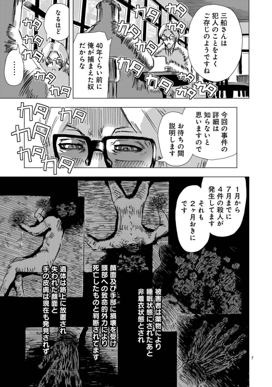 大昭和ロボット捜査線 第16話 - Page 7