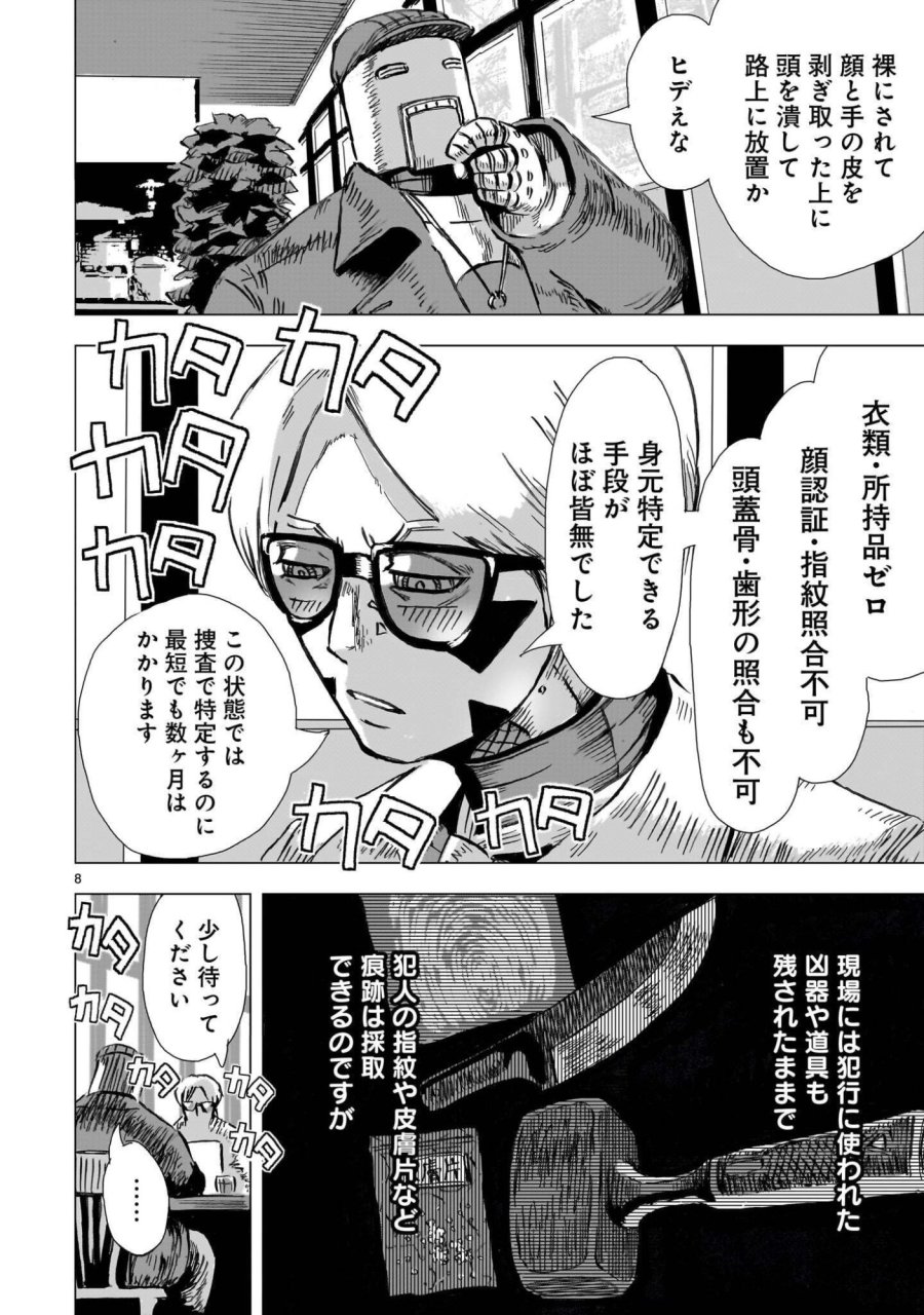 大昭和ロボット捜査線 第16話 - Page 8