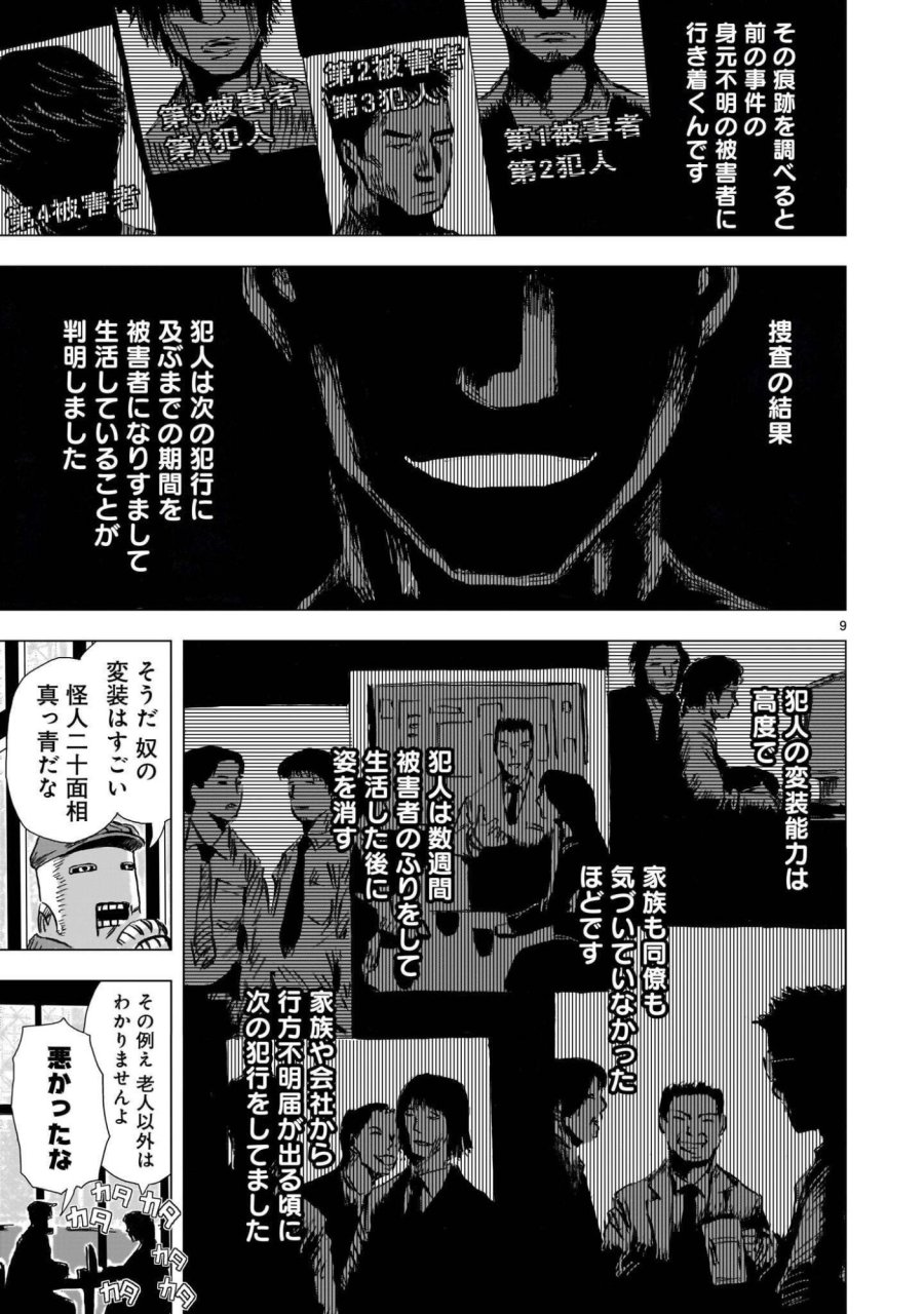 大昭和ロボット捜査線 第16話 - Page 9