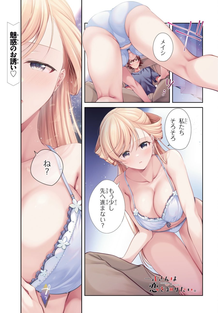 鋼鉄のリンナは××されたい 第53話 - Trang 1