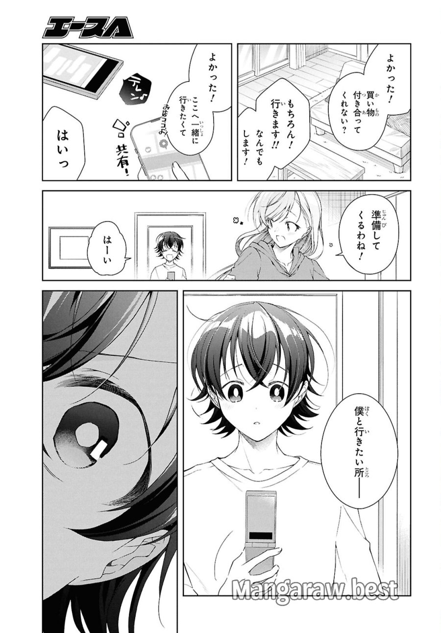 鋼鉄のリンナは××されたい 第53話 - Trang 10