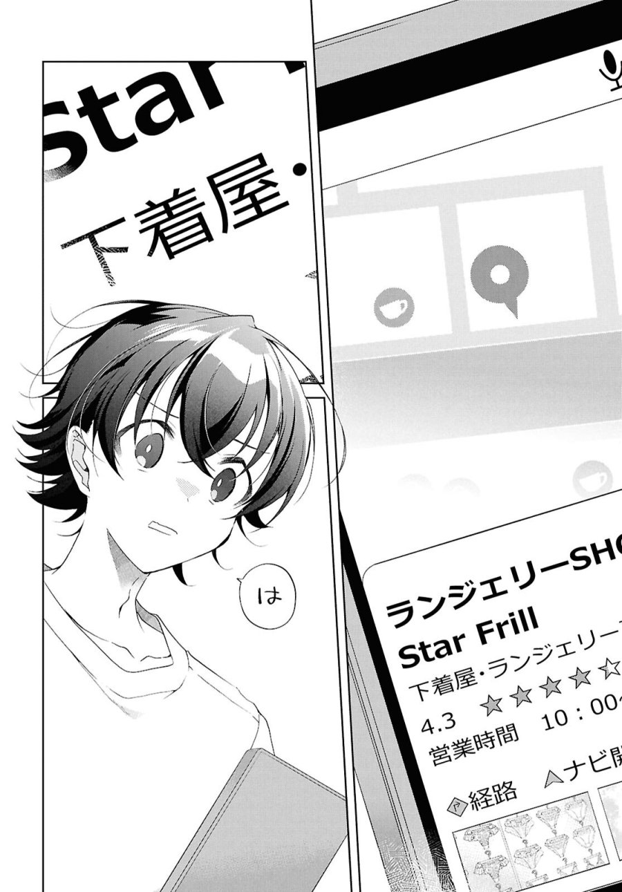 鋼鉄のリンナは××されたい 第53話 - Trang 11