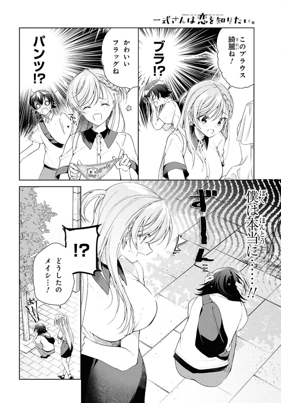 鋼鉄のリンナは××されたい 第53話 - Trang 13
