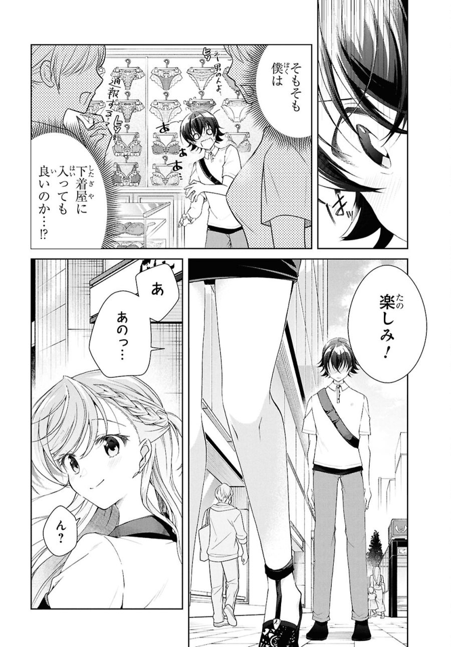 鋼鉄のリンナは××されたい 第53話 - Trang 15