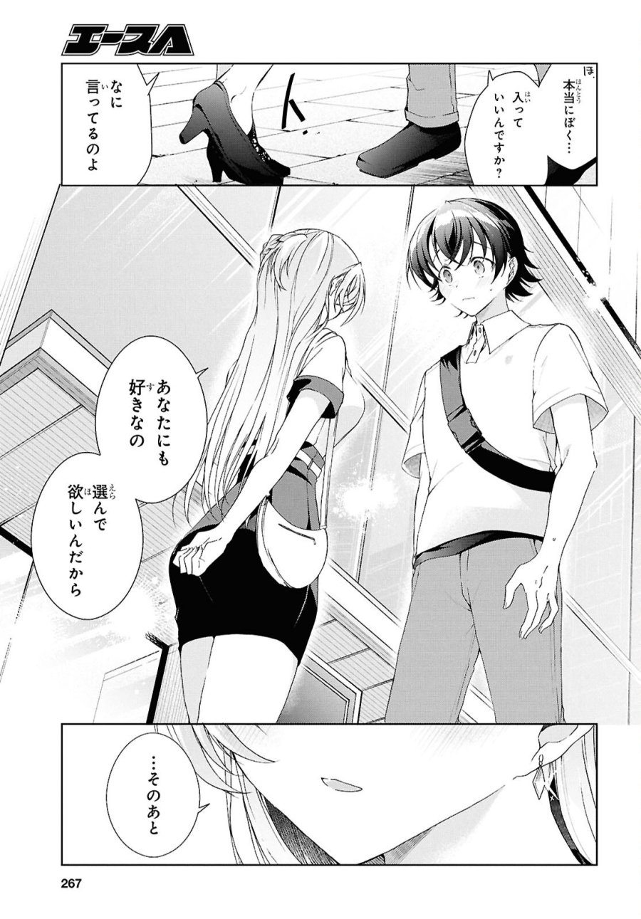 鋼鉄のリンナは××されたい 第53話 - Trang 16