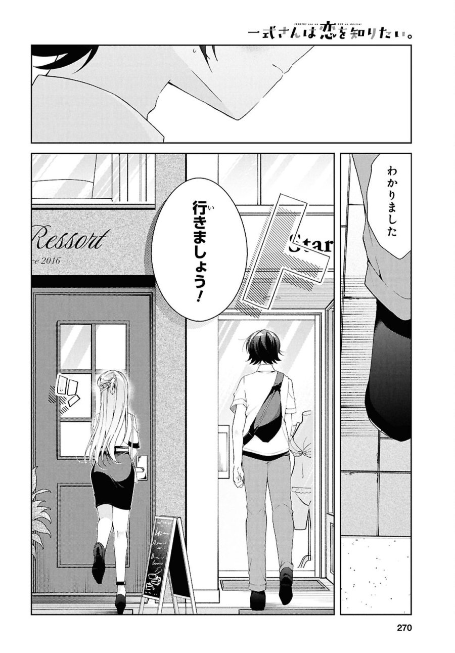 鋼鉄のリンナは××されたい 第53話 - Trang 19