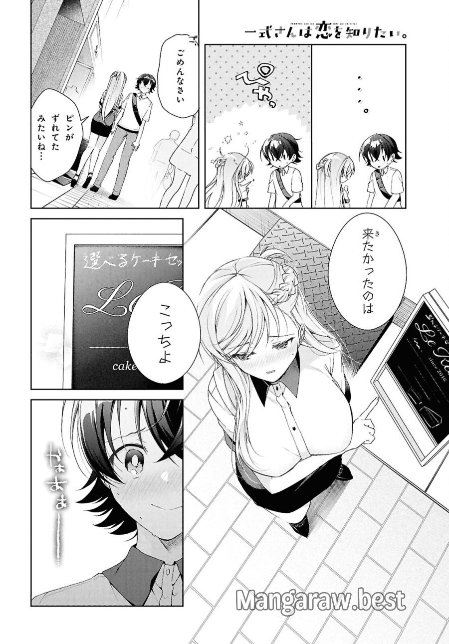 鋼鉄のリンナは××されたい 第53話 - Trang 21