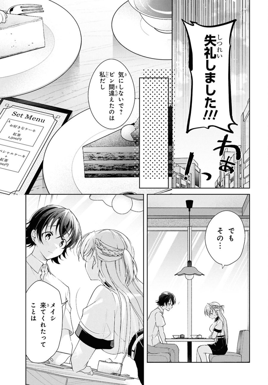 鋼鉄のリンナは××されたい 第53話 - Trang 22