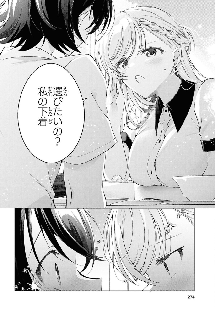 鋼鉄のリンナは××されたい 第53話 - Trang 23