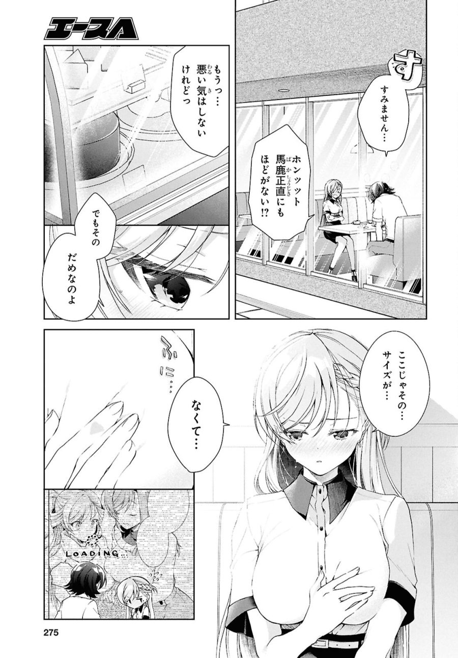 鋼鉄のリンナは××されたい 第53話 - Trang 24