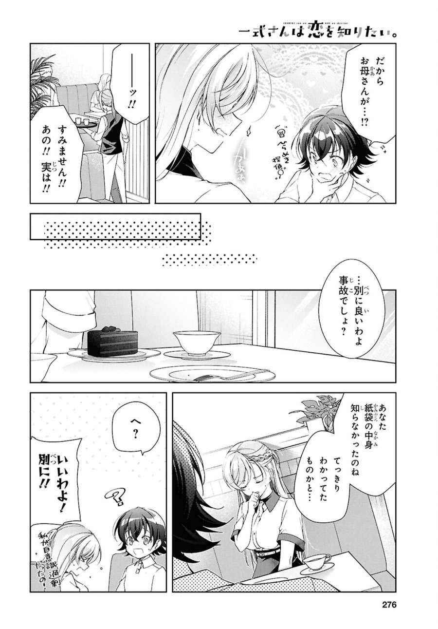 鋼鉄のリンナは××されたい 第53話 - Trang 25