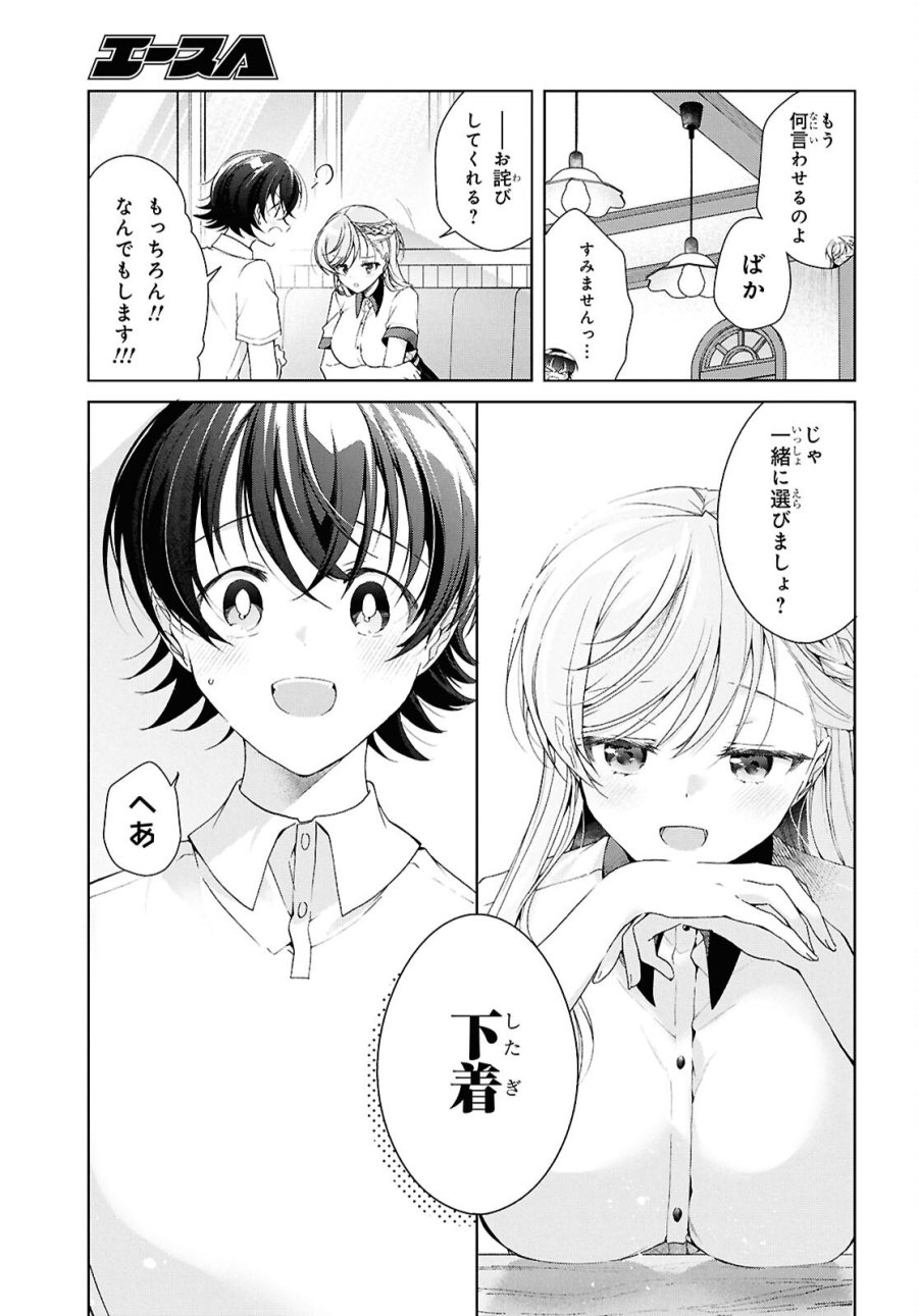 鋼鉄のリンナは××されたい 第53話 - Trang 26