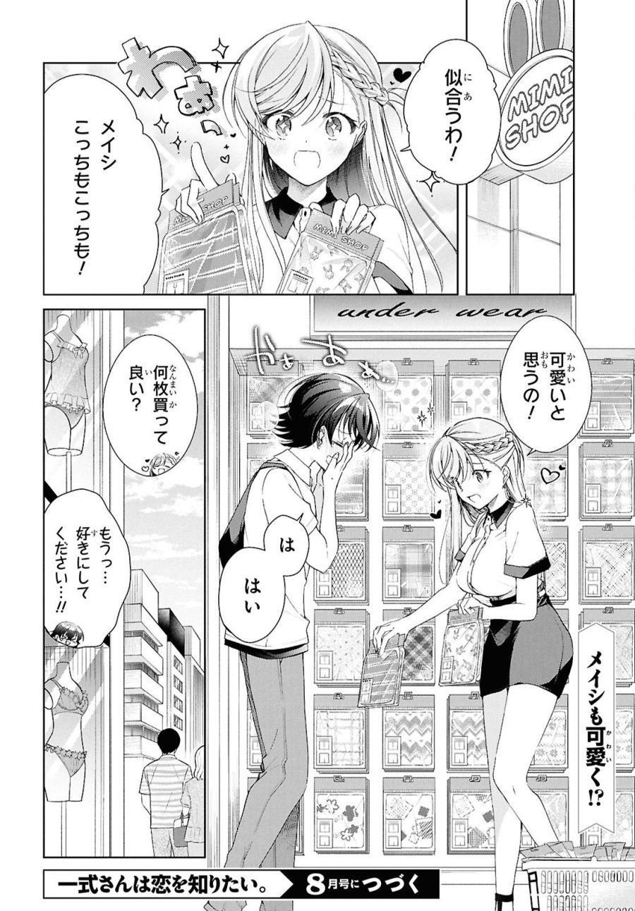 鋼鉄のリンナは××されたい 第53話 - Trang 27