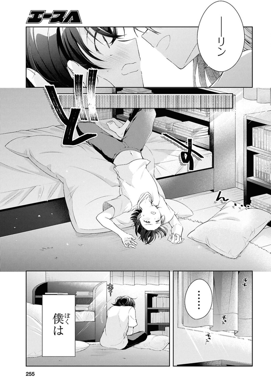 鋼鉄のリンナは××されたい 第53話 - Trang 4