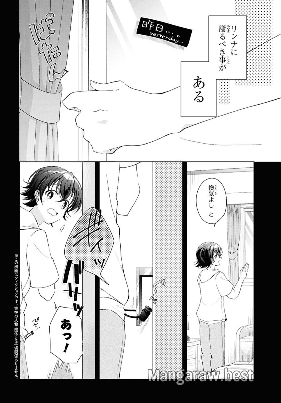鋼鉄のリンナは××されたい 第53話 - Trang 5
