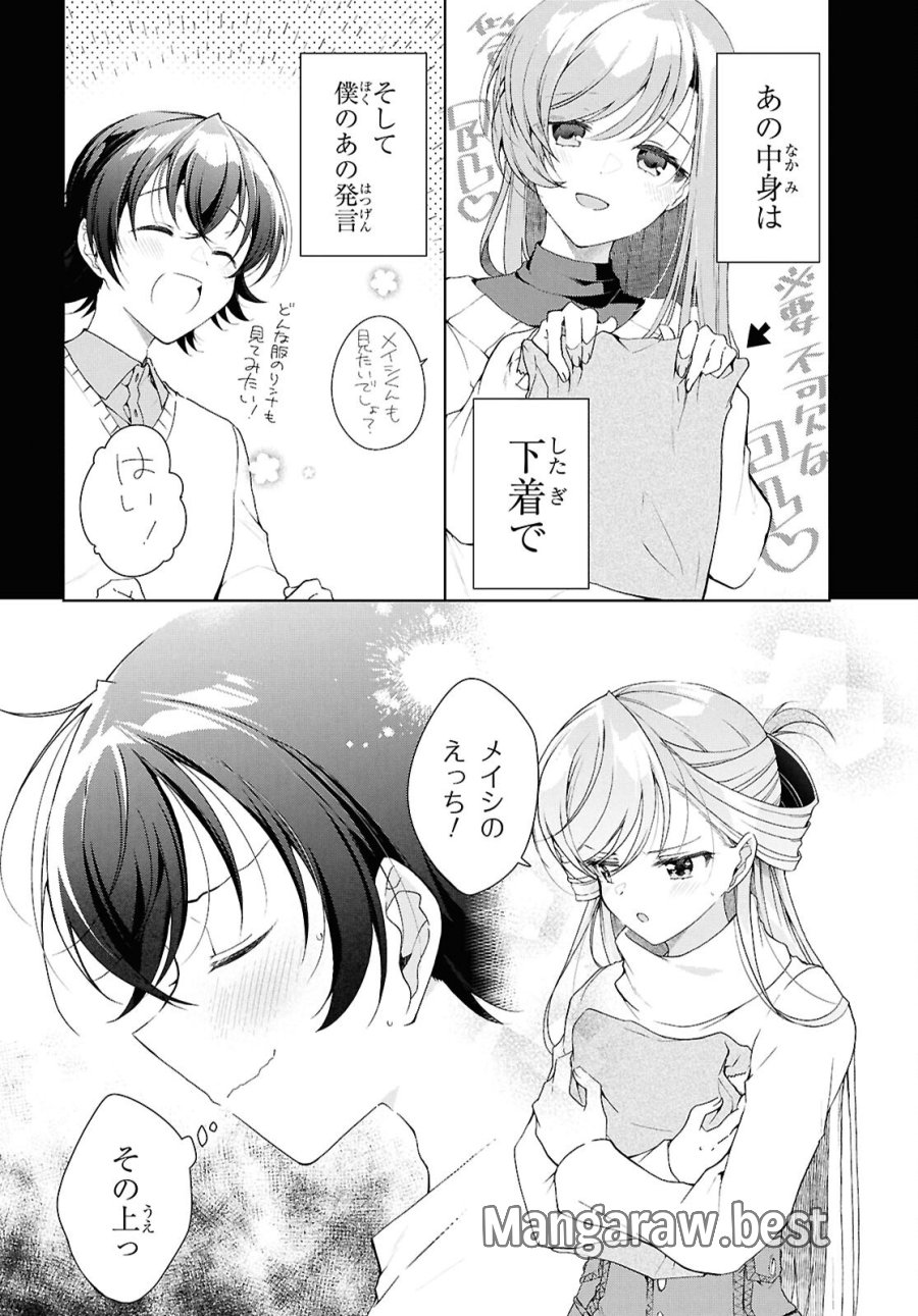鋼鉄のリンナは××されたい 第53話 - Trang 7