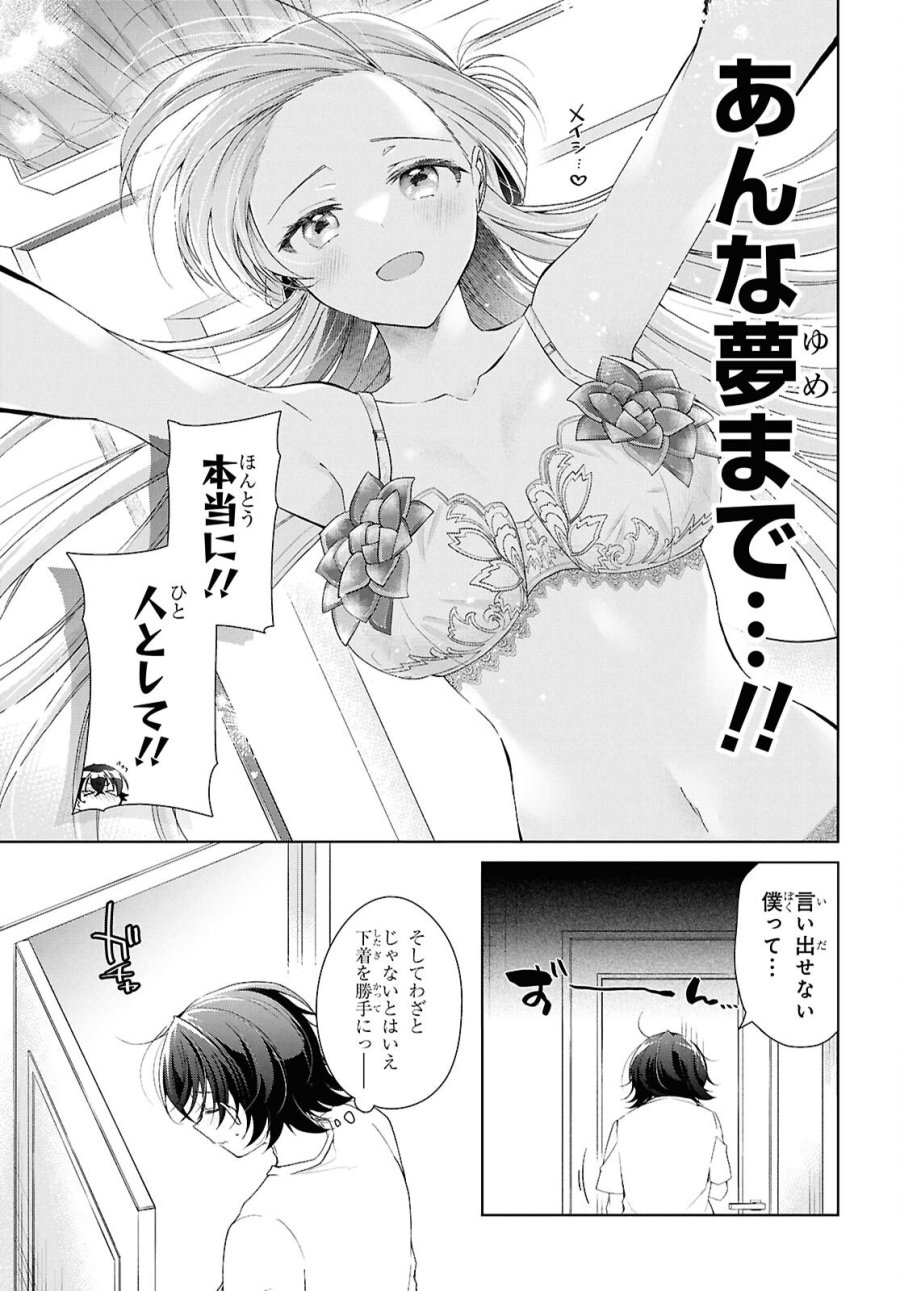鋼鉄のリンナは××されたい 第53話 - Trang 8