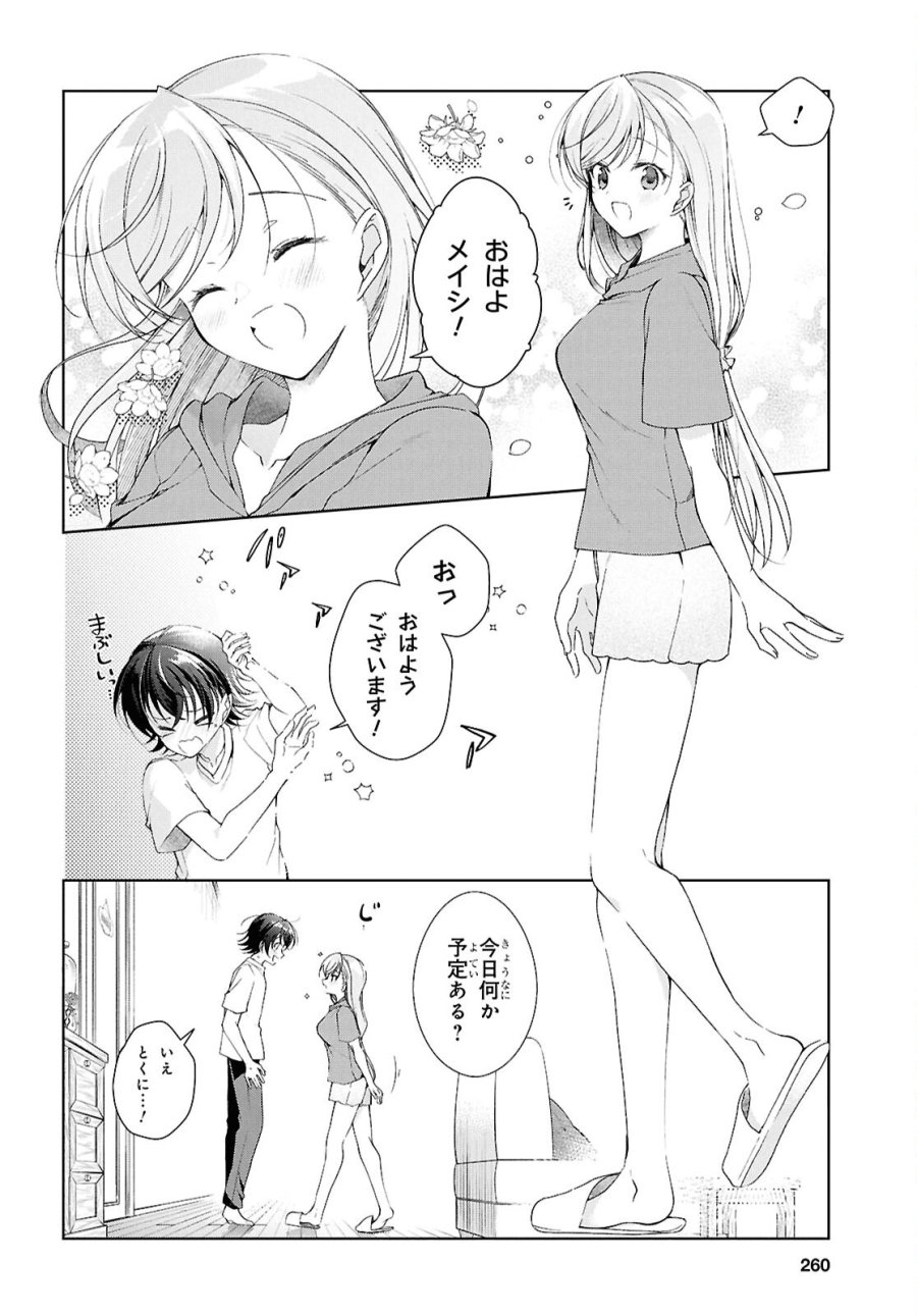 鋼鉄のリンナは××されたい 第53話 - Trang 9