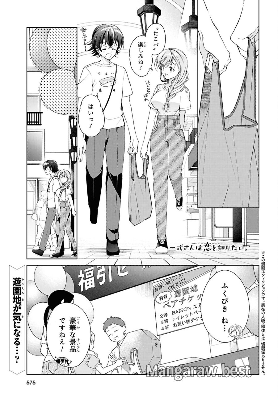 鋼鉄のリンナは××されたい 第55話 - Page 1
