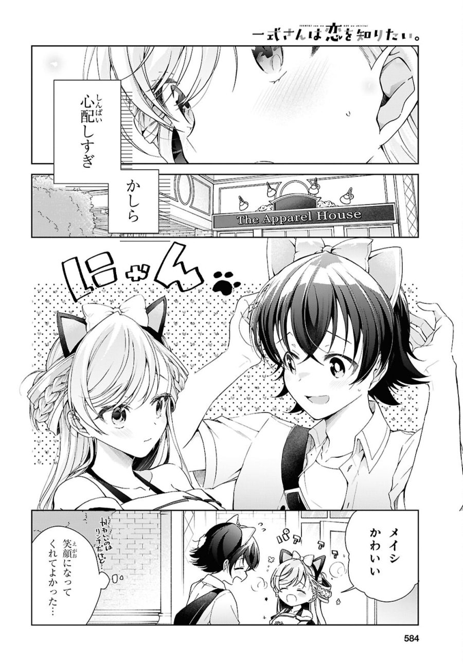 鋼鉄のリンナは××されたい 第55話 - Page 10