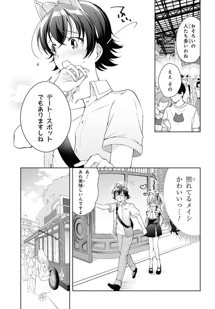 鋼鉄のリンナは××されたい 第55話 - Page 11