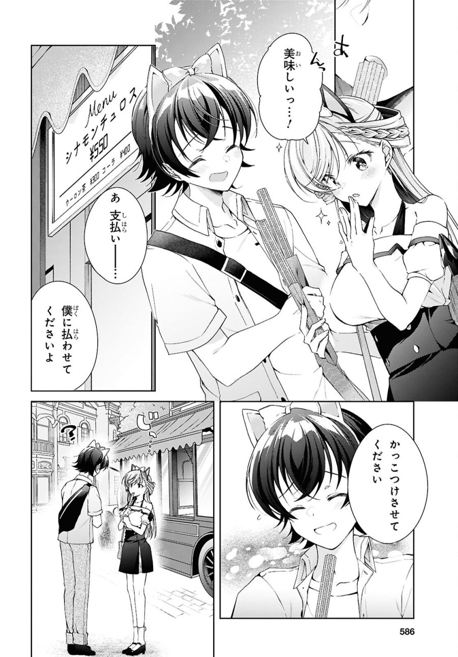 鋼鉄のリンナは××されたい 第55話 - Page 12