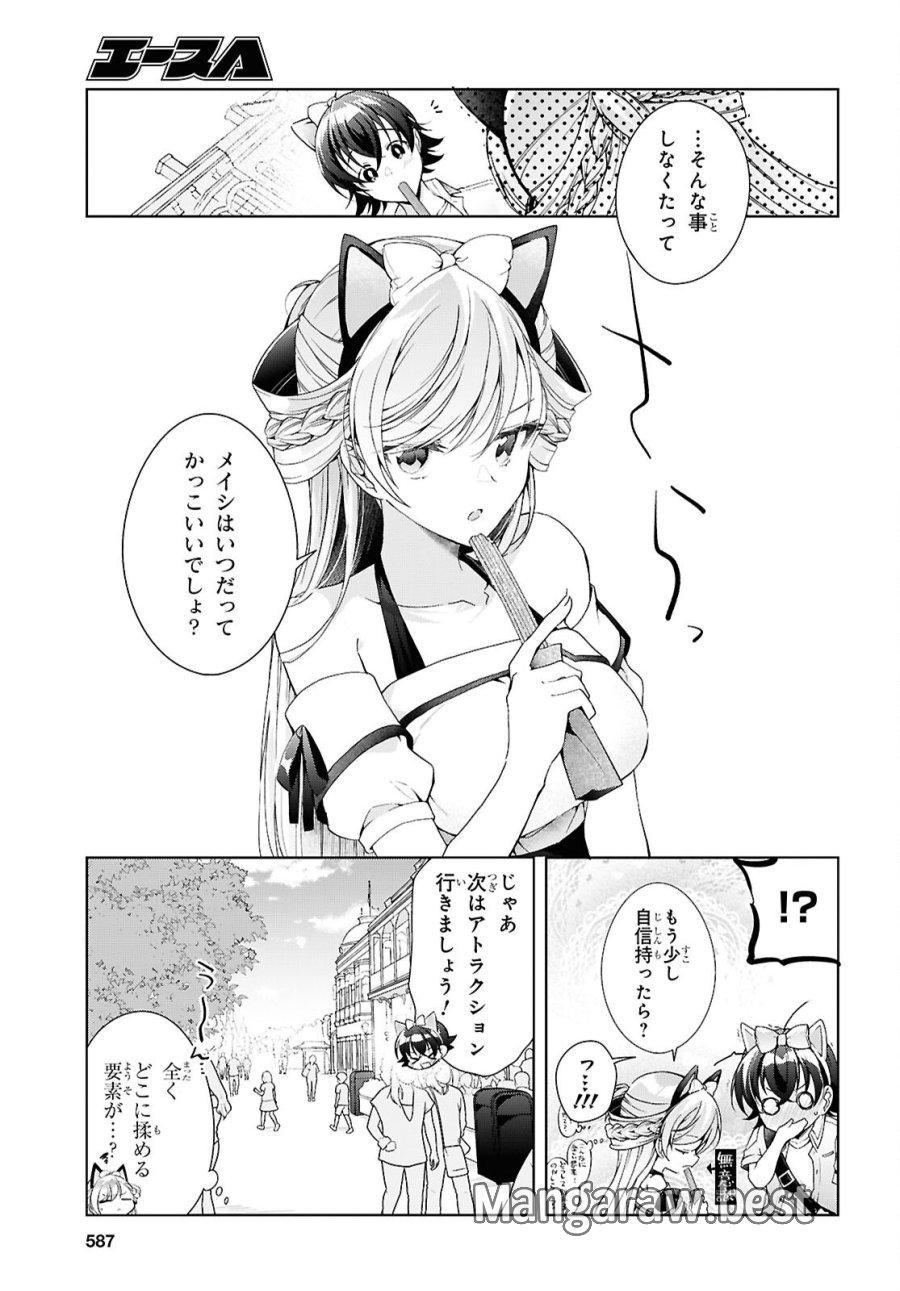 鋼鉄のリンナは××されたい 第55話 - Page 13