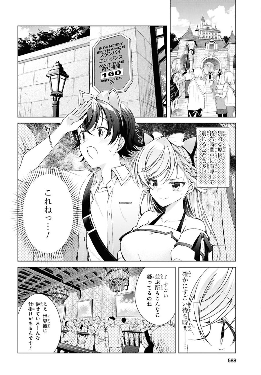 鋼鉄のリンナは××されたい 第55話 - Page 14