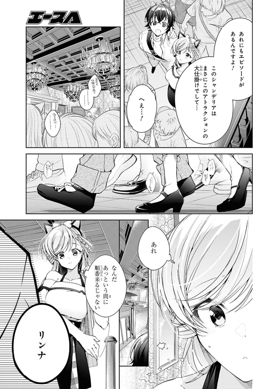 鋼鉄のリンナは××されたい 第55話 - Page 15