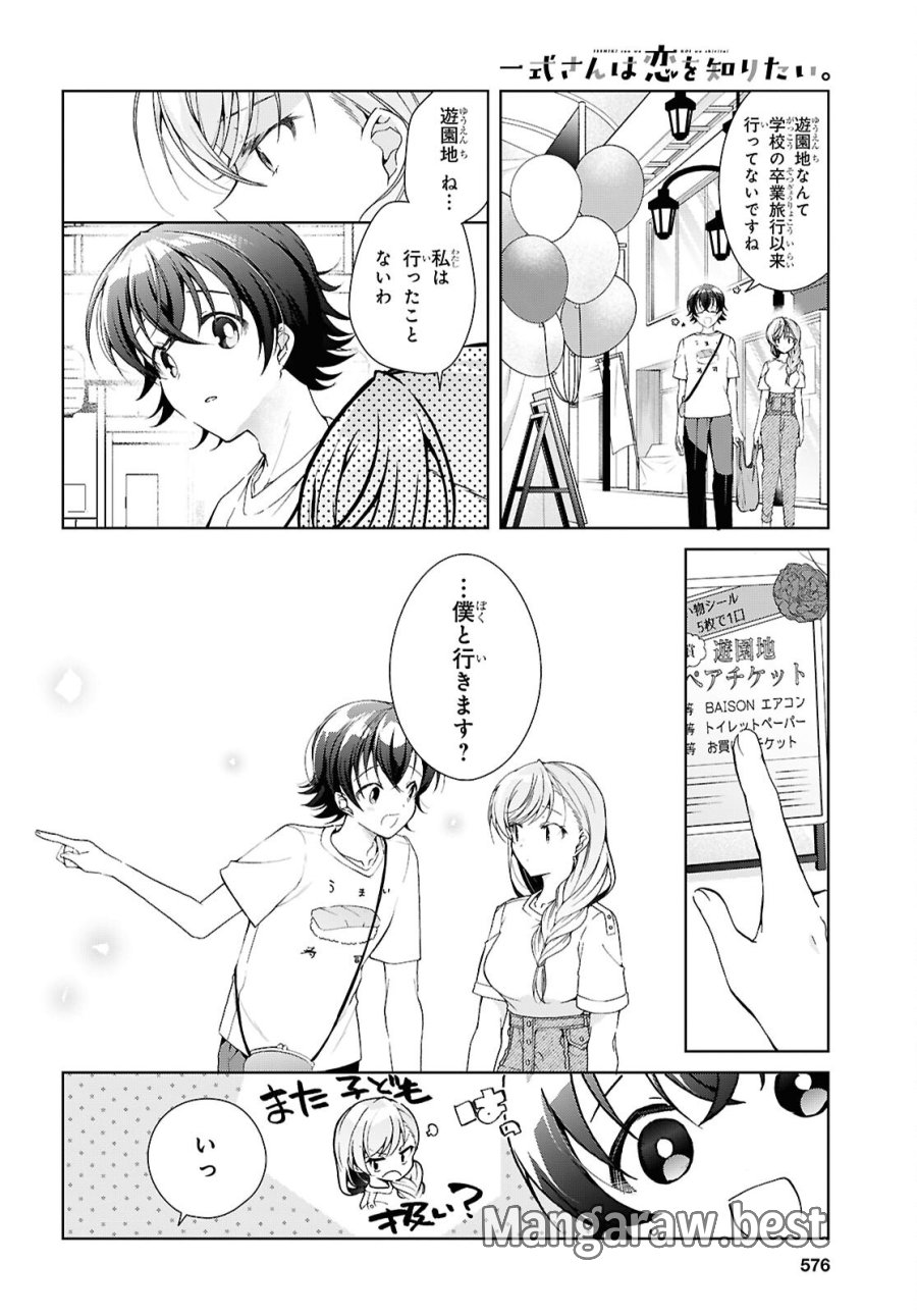 鋼鉄のリンナは××されたい 第55話 - Page 2