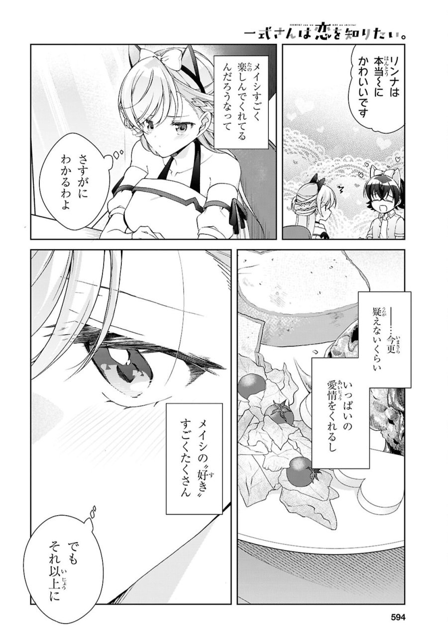 鋼鉄のリンナは××されたい 第55話 - Page 20