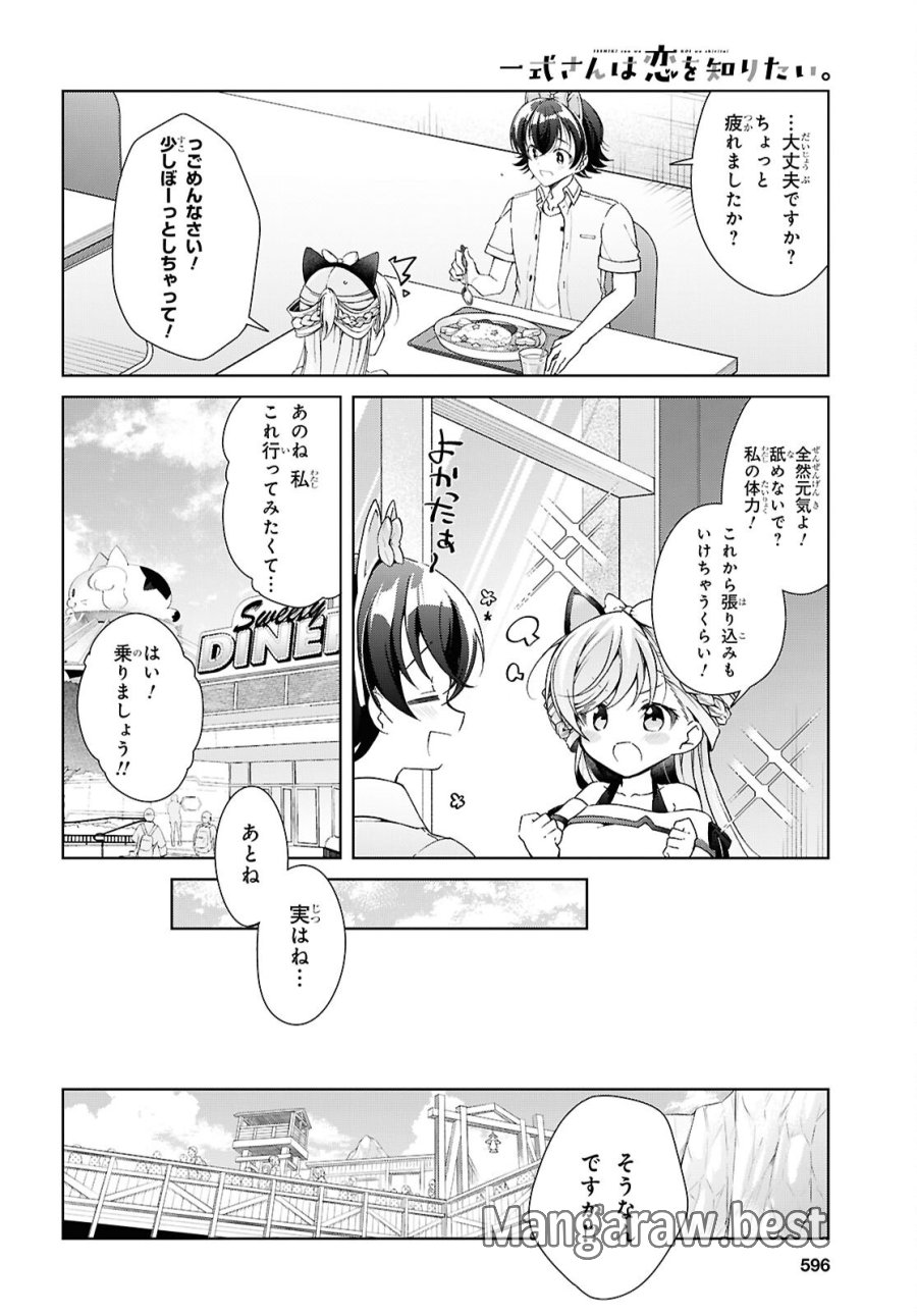 鋼鉄のリンナは××されたい 第55話 - Page 22