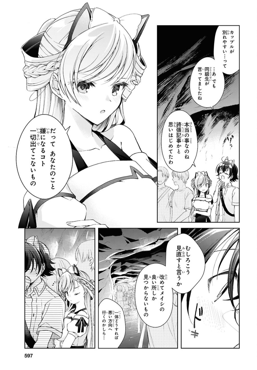 鋼鉄のリンナは××されたい 第55話 - Page 23