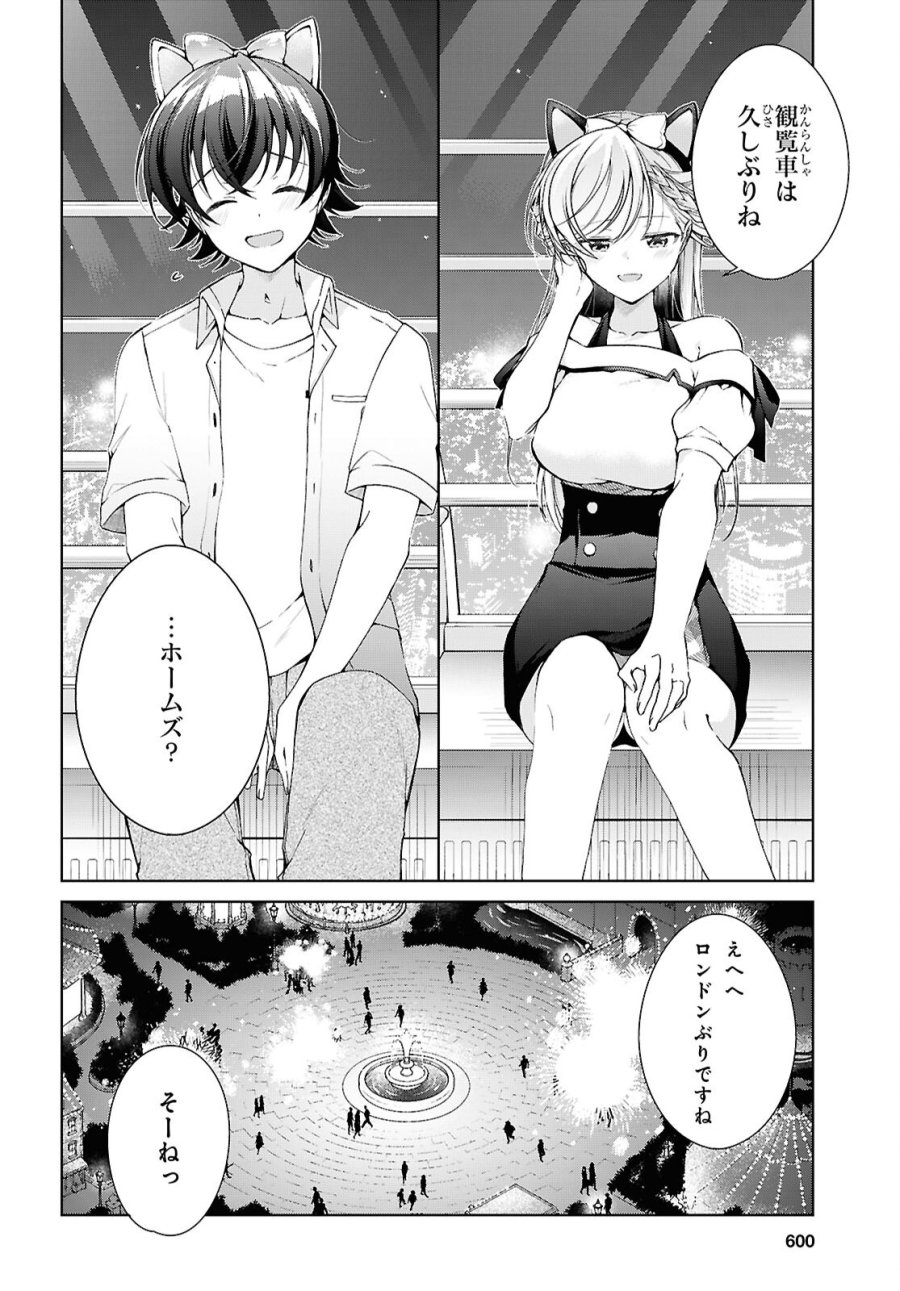 鋼鉄のリンナは××されたい 第55話 - Page 26