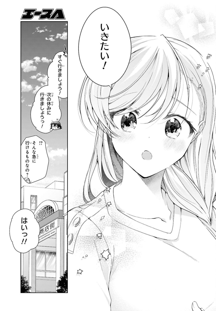 鋼鉄のリンナは××されたい 第55話 - Page 3