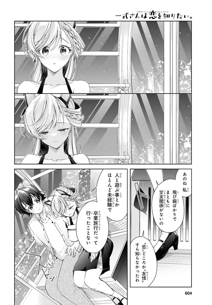 鋼鉄のリンナは××されたい 第55話 - Page 30