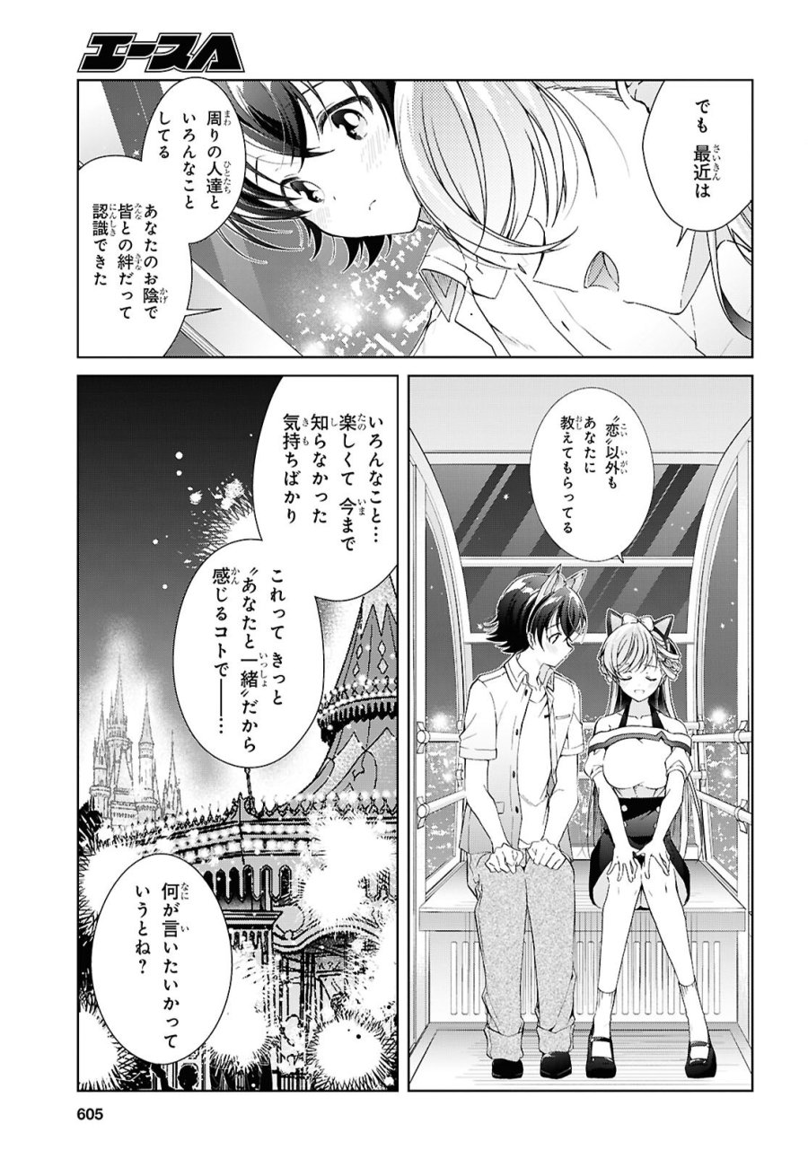 鋼鉄のリンナは××されたい 第55話 - Page 31