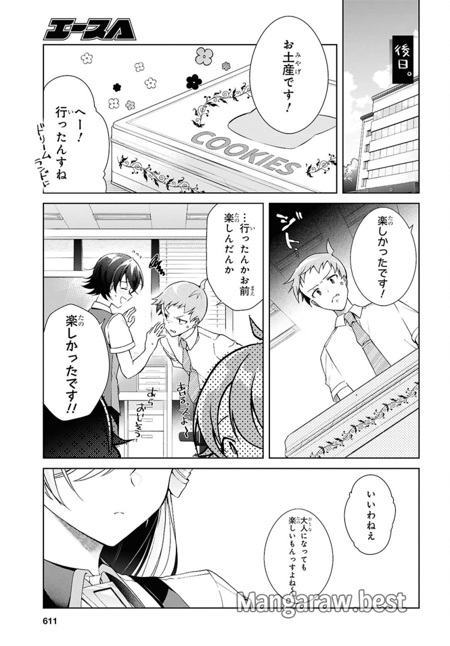 鋼鉄のリンナは××されたい 第55話 - Page 37