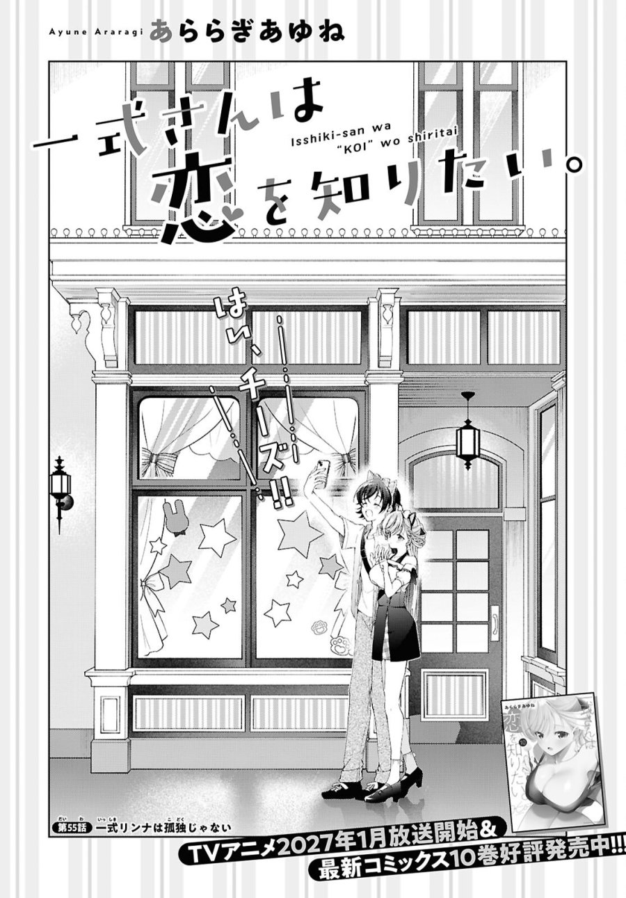 鋼鉄のリンナは××されたい 第55話 - Page 4