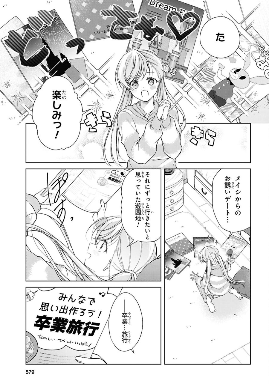 鋼鉄のリンナは××されたい 第55話 - Page 5