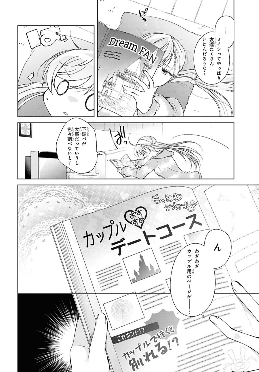 鋼鉄のリンナは××されたい 第55話 - Page 6
