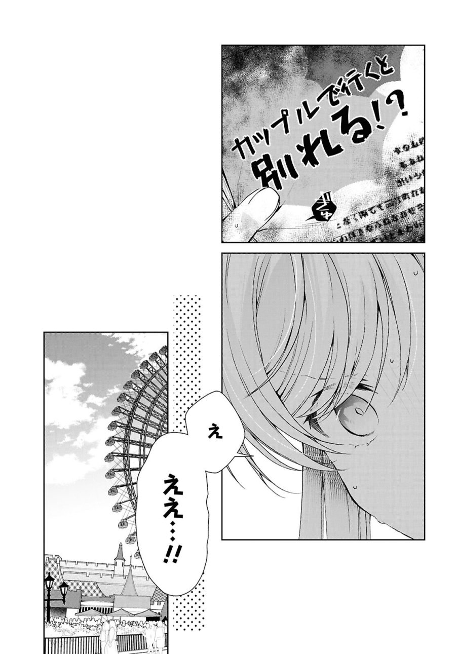 鋼鉄のリンナは××されたい 第55話 - Page 7