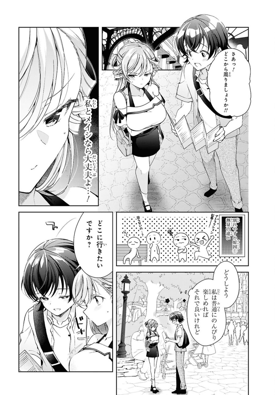 鋼鉄のリンナは××されたい 第55話 - Page 8