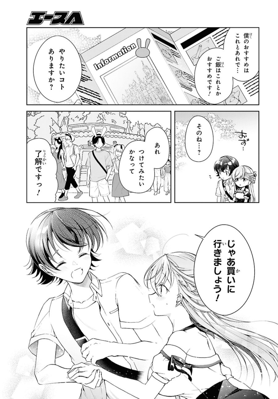 鋼鉄のリンナは××されたい 第55話 - Page 9